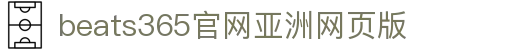 best365英国体育在线(中国)集团有限公司